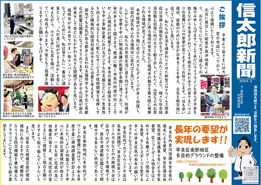 信太郎新聞